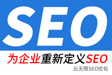 固原seo公司